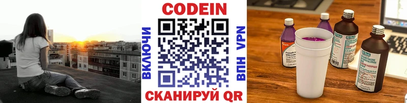 Кодеин Purple Drank  Новомичуринск 
